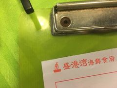 -盛港湾海鲜食府(黄沙店)