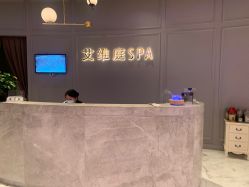 -艾维庭美学SPA