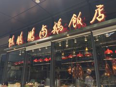 门面-陈鹏鹏潮汕菜(欢乐海岸 海边景观店)