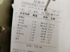 账单-科尔沁烤羊腿(旗舰店)