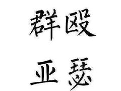 -长藤鬼校(千禧店)