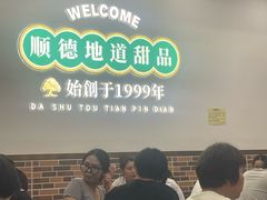 -黄师奶甜品店