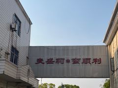 -麦盛莉大酒店·宴会厅(崇明南门如庭酒店)