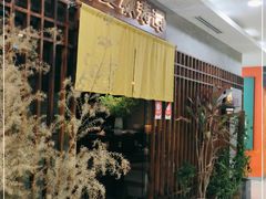 -麦秋寿司(富都广场店)