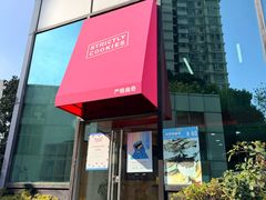 -Strictly Cookies(延安西路店)