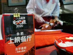 -北平食府(马鞍山路店)