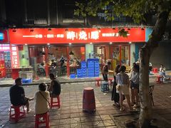 -醉烧膘·烧烤夜宵王(总店)