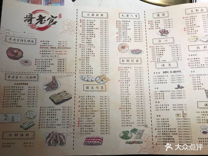 哥老官重庆美蛙鱼头(茂业十七哥店-价目表-菜单图片-无锡美食-大众