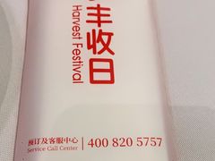 -丰收日(五角场店)