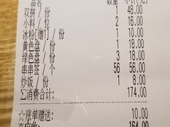 账单-百味源炭火烤翅 ·夜市大排档(酒仙桥店)