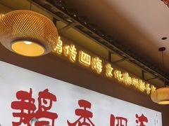 -鹅香四海·卤水火锅·砂锅粥·潮汕菜(宝安店)
