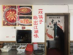 -廖玖玖璧山兔来凤鱼江湖菜(王家塘街店)