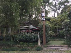 -旅马餐厅(茅家埠店)