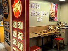 -漠漠家·凉皮·中式汉堡(中山公园店)