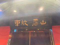 -王扯火胖哥烤生蚝(眉山首店)