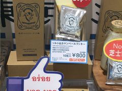 -TIAT DUTY FREE SHOP NORTH(羽田机场店)