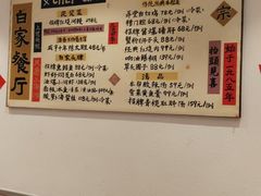 -白家餐厅(徐家汇店)