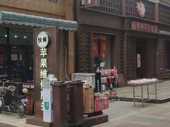 -小白楼1902欧式风情街