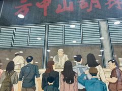 -方中山胡辣汤(大学中路56号院店)