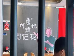 -何记花甲(海岸城旗舰店)
