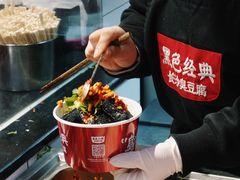-黑色经典臭豆腐·湖南特产(坡子街店)