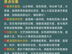 -威海华夏城景区