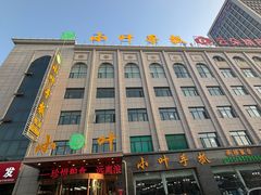 -小叶手抓·清真食品(治平路店)