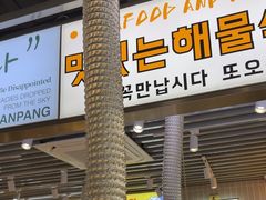 -安又胖韩国烤肉(泰达永旺店)
