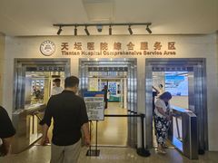 -首都医科大学附属北京天坛医院