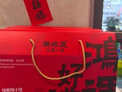 -衡地道·三菜一汤(汉溪长隆店)