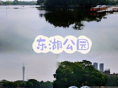 -东山湖公园