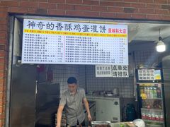 -神奇的香酥鸡蛋灌饼