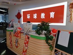 -环球雅思·托福·ALevel·OSSD·DSE·留学英语培训学校(体育西校区)