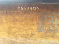 -西安青龙寺遗址景区