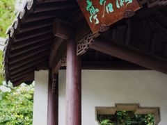 -台州府城(东湖)