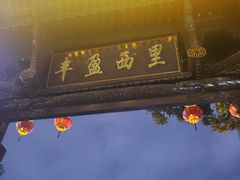 -苏家巷36号公馆