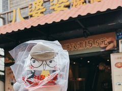 -八婆婆烧仙草(曾厝垵店)