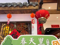 -春天里餐厅(西田城店)