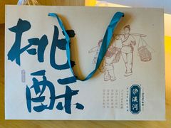 -泸溪河桃酥(长乐路店)