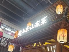 -老山东·山东菜(鲁菜名店)