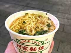 -阿宗面线(西门町店)