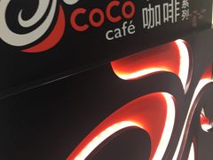-CoCo都可(十全东店)