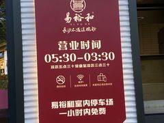 -易裕和·长沙米粉(竹塘西路店)