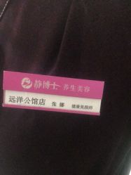 -静博士·养生养颜