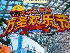-武汉欢乐谷