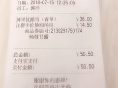 账单-满记甜品(日月光二店)