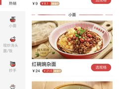 -遇见小面(凯德广场店)