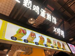 门面-2颗鸡蛋煎饼(龙华8号仓店)