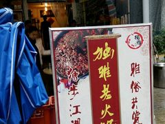 门面-独雅老火锅(原宏声巷店)