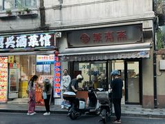 -万寿斋(山阴路店)